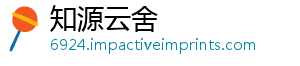 知源云舍